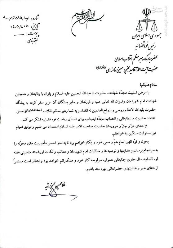 نامه حجتالاسلام اژهای به رهبر انقلاب در پاسخ به تمدید دوره ریاست خود بر دستگاه قضا نامه حجتالاسلام اژهای به رهبر انقلاب در پاسخ به تمدید دوره ریاست خود بر دستگاه قضا