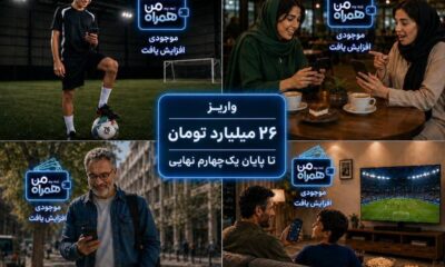 واریز ۲۶ میلیارد تومان تا پایان یک‌چهارم نهایی