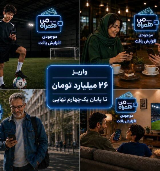 واریز ۲۶ میلیارد تومان تا پایان یک‌چهارم نهایی