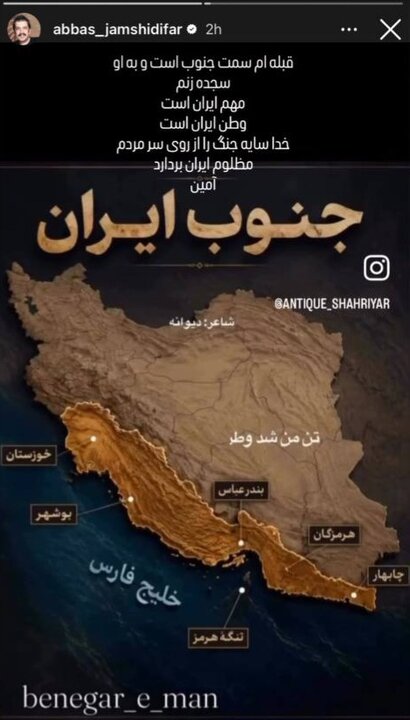 واکنش هنرمندان به حملات دشمن به جنوب کشور؛ از معتمدآریا تا پرستویی واکنش هنرمندان به حملات دشمن به جنوب کشور؛ از معتمدآریا تا پرستویی