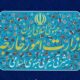 وزارت خارجه اقدام انگلیس در همراهی با جنگ علیه ایران را محکوم کرد