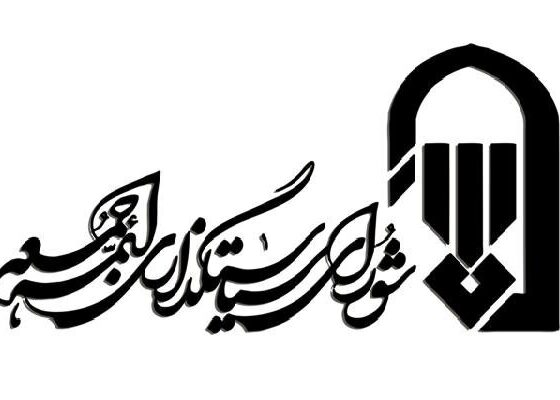 پیام شورای سیاستگذاری ائمه جمعه در ادامه جمعه‌های خون‌خواهی