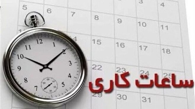 گرمای شدید کار دست ادارات داد / ساعت کاری ادارات این استان امروز ۲ ساعت کاهش یافت گرمای شدید کار دست ادارات داد / ساعت کاری ادارات این استان امروز ۲ ساعت کاهش یافت