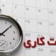 گرمای شدید کار دست ادارات داد / ساعت کاری ادارات این استان امروز ۲ ساعت کاهش یافت