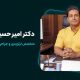 دکتر امیرحسین مجدی؛ متخصص ارتوپدی