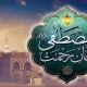 آغاز جشن‌های هفته وحدت با شعار «امت رسول‌الله»