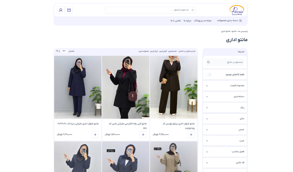 مانتو اداری شیک از کجا بخرم؟ پارسیس مد از بهترین مراجع آنلاین خرید مانتو اداری