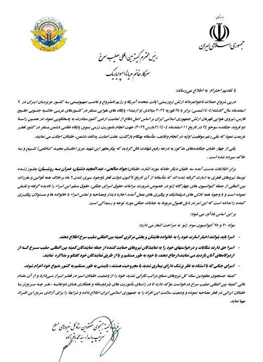 نامه سردار باقرزاده به کمیته بینالمللی صلیب سرخ نامه سردار باقرزاده به کمیته بیناللملی صلیب سرخ
