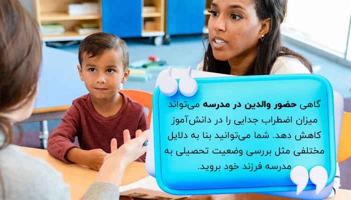 چگونه توانستم میزان اضطراب جدایی دانش آموزان کلاس اول را کاهش دهم؟ چگونه توانستم میزان اضطراب جدایی دانش آموزان کلاس اول را کاهش دهم؟